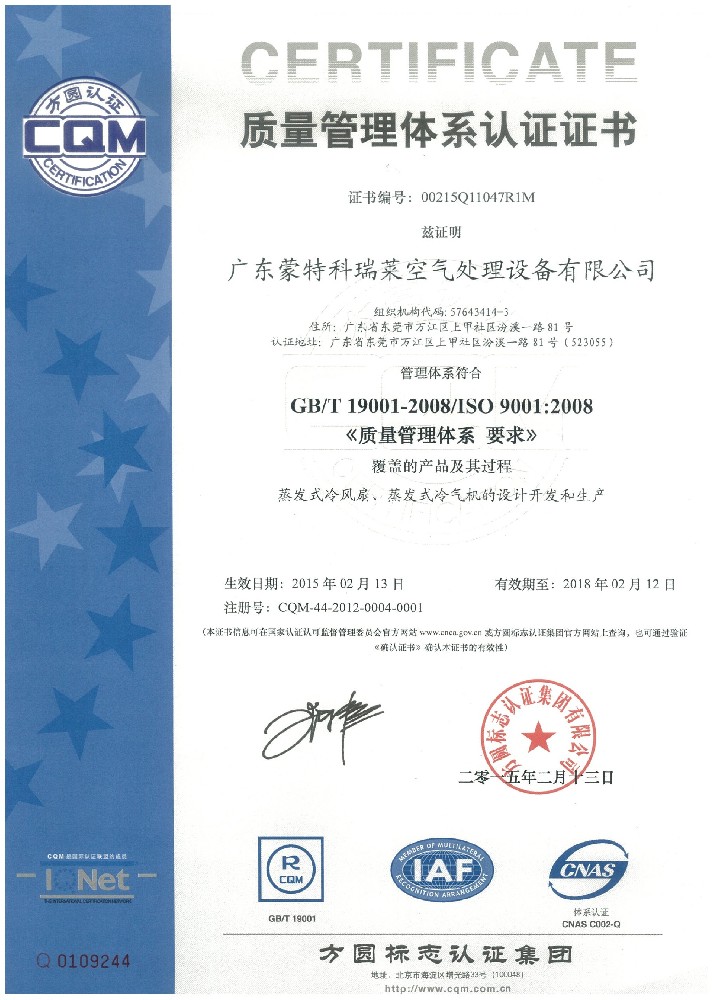 權威認證ISO證書（中文）-2015